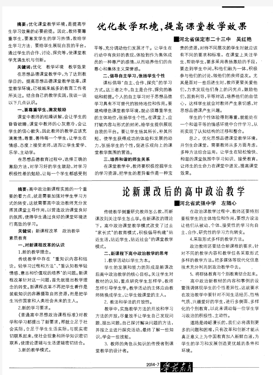 优化教学环境,提高课堂教学效果