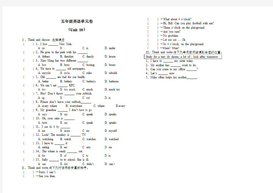 五年级英语单元卷