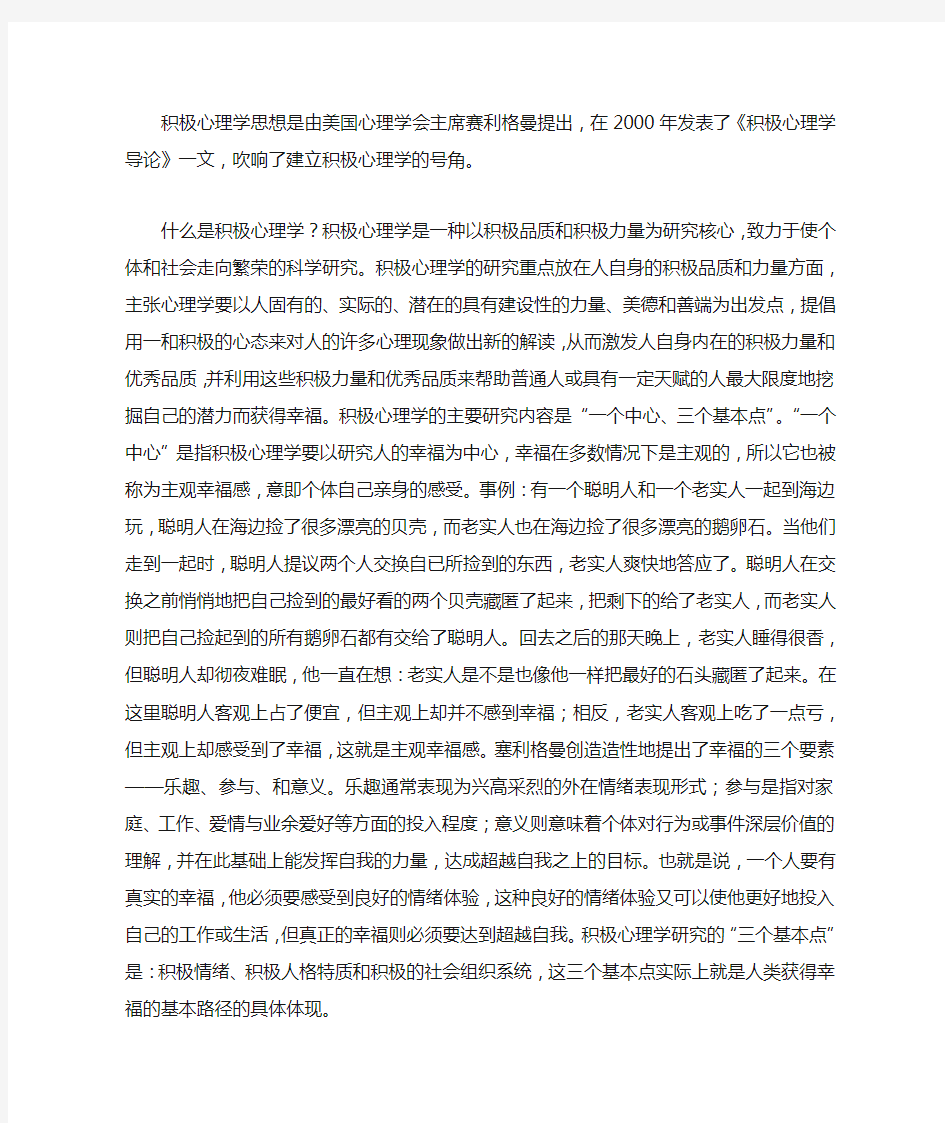 读书谈积极心理学兴起一《写给教育者的积极心理学》有感