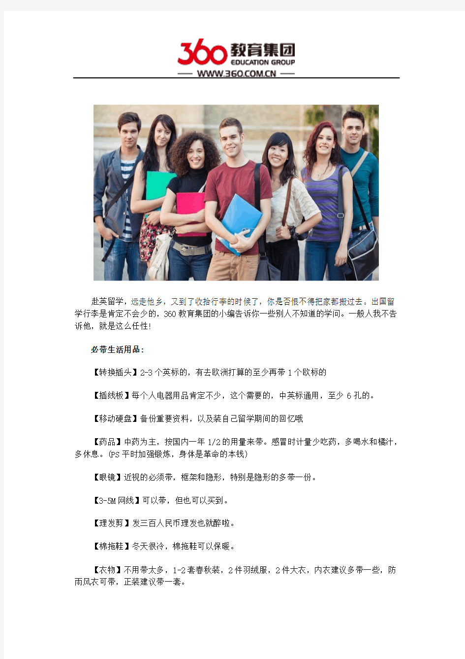 盘点那些留学英国的必带品