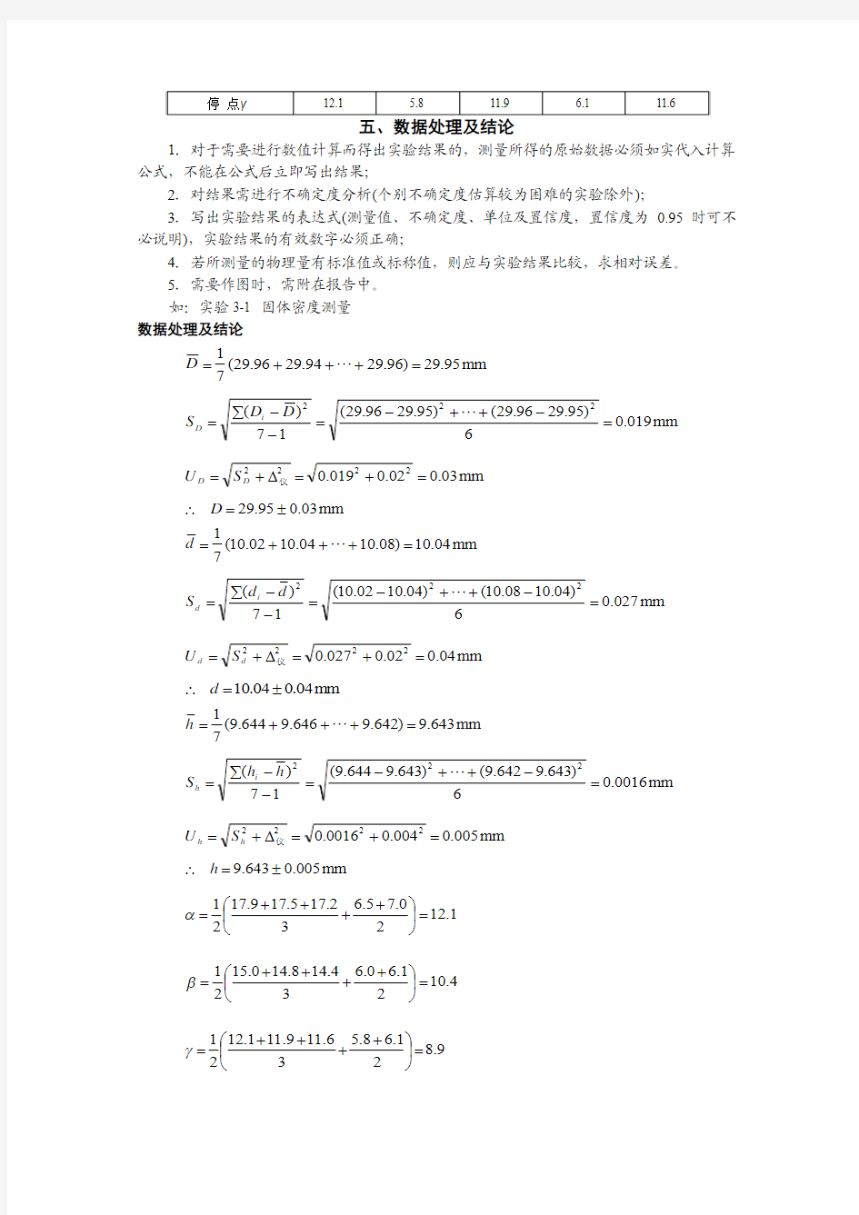 怎样撰写物理实验报告