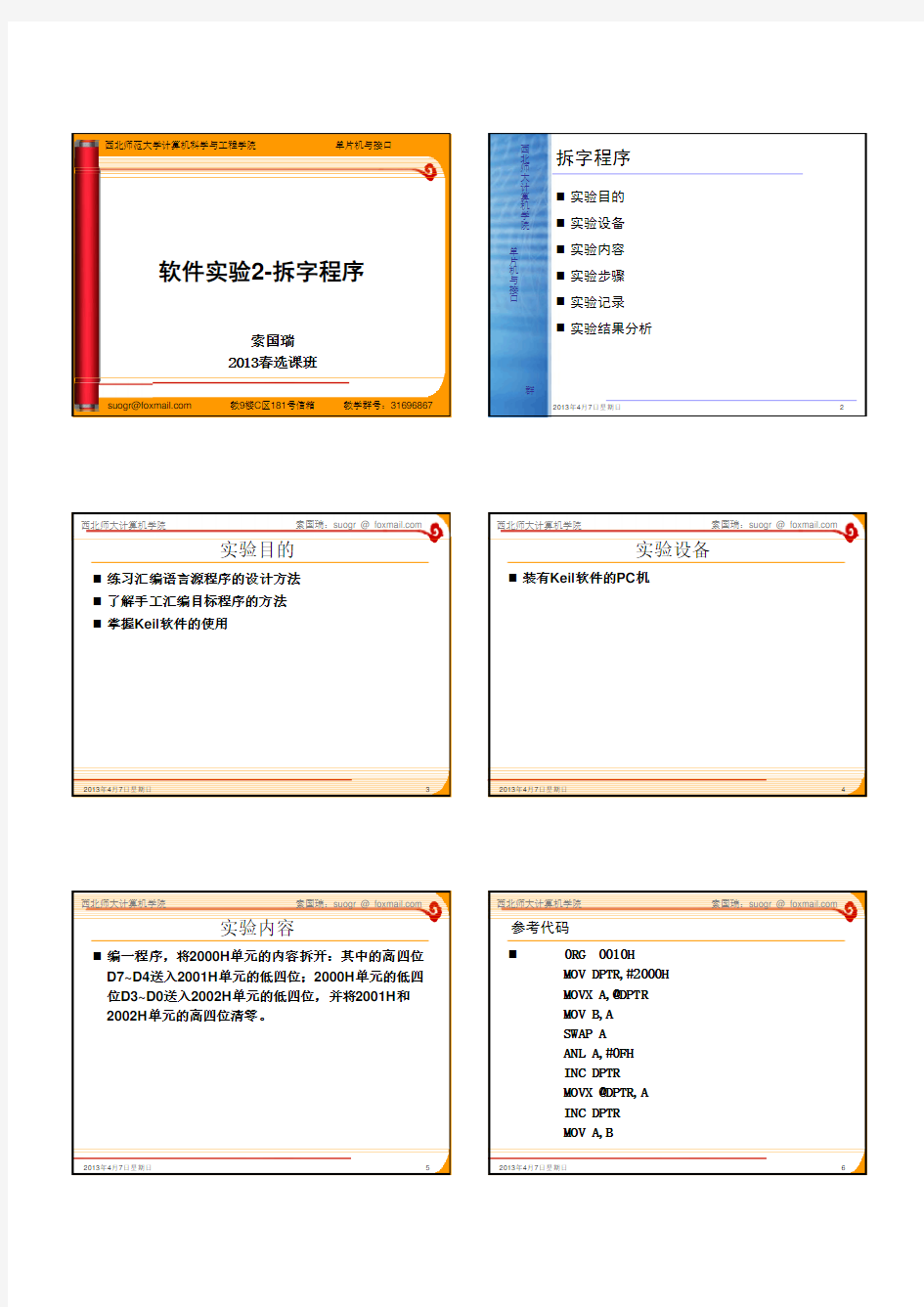 2013春单片机-实验2-拆字程序