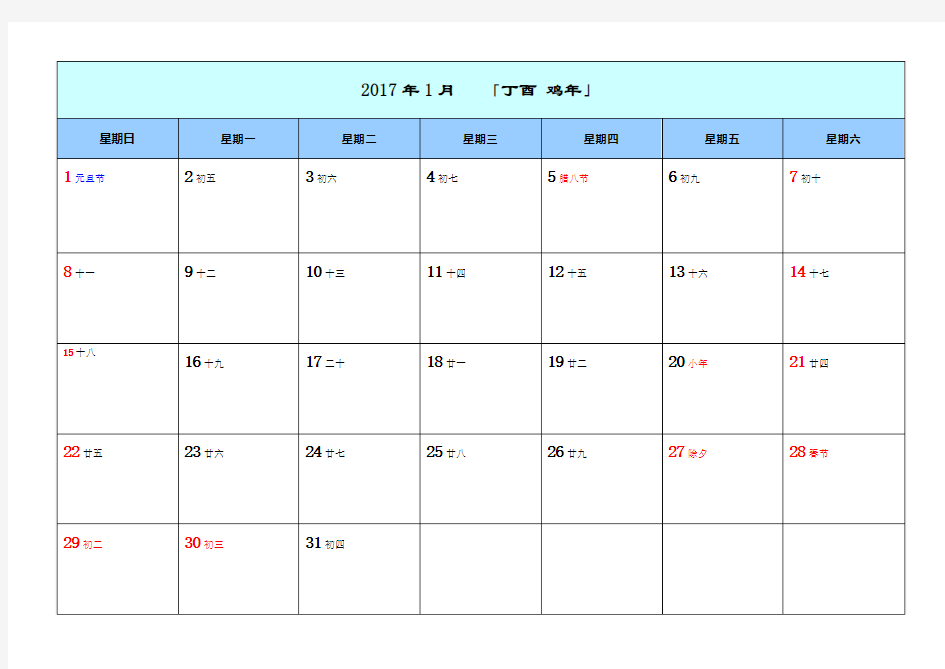 2017年日历(每月一张,精心制作)