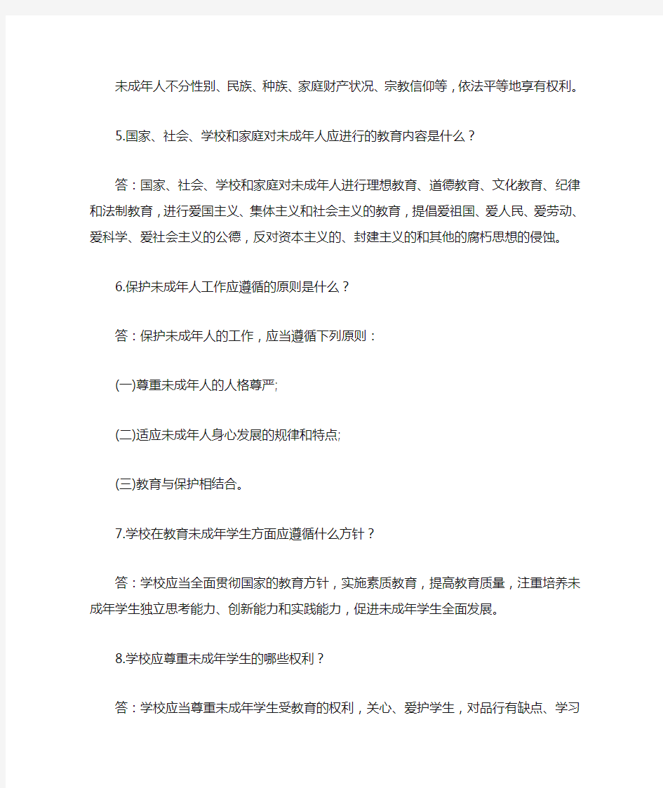 中华人民共和国未成年人保护法-答题(1)-(1)