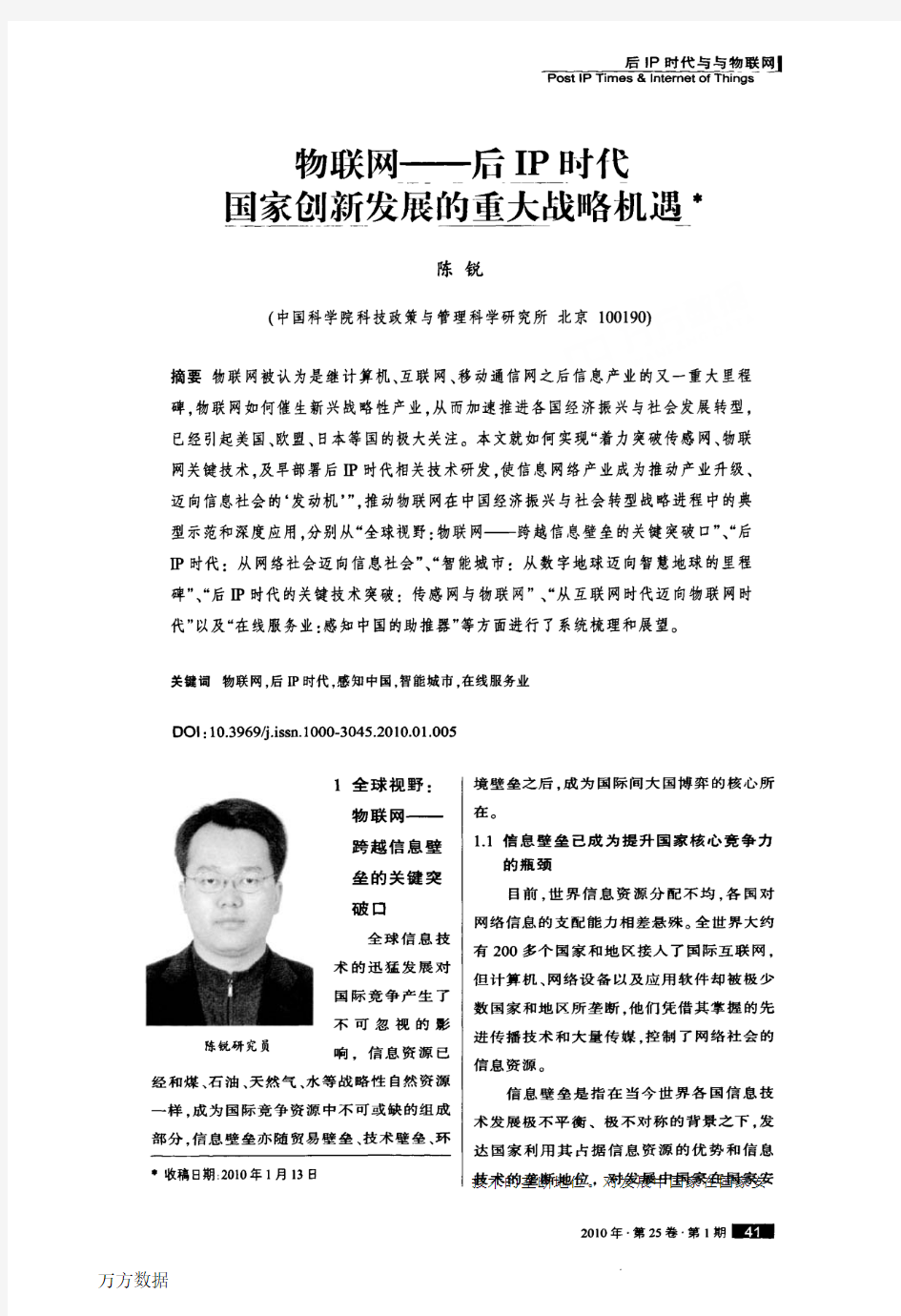 物联网——后IP时代国家创新发展的重大战略机遇