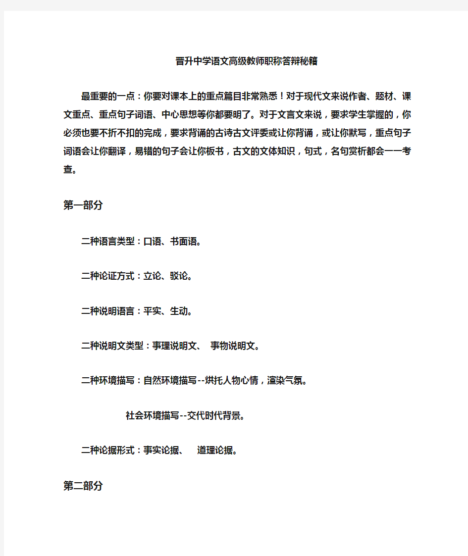 晋升中学语文高级教师职称答辩内容举例