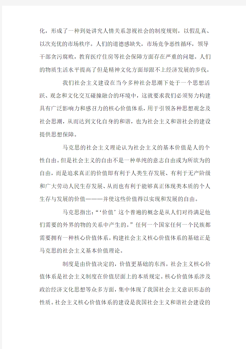 多种思潮下对社会主义核心价值体系的理解