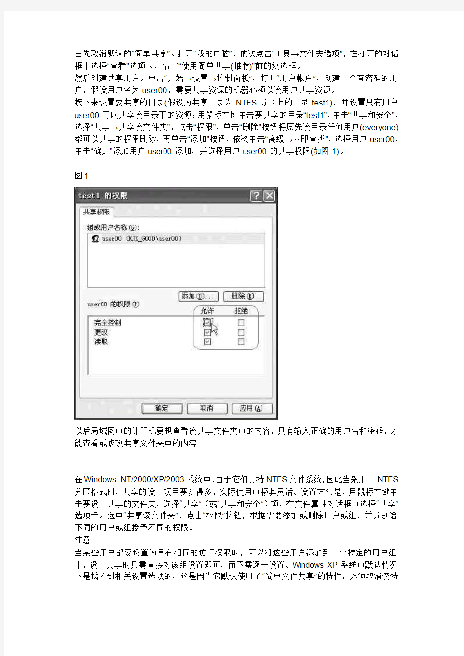 局域网共享权限设置