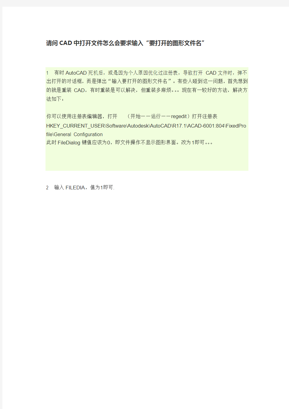 CAD中打开文件怎么会要求输入“要打开的图形文件名”