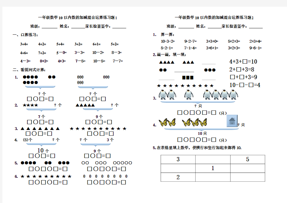 一年级数学10以内数的加减混合运算练习题