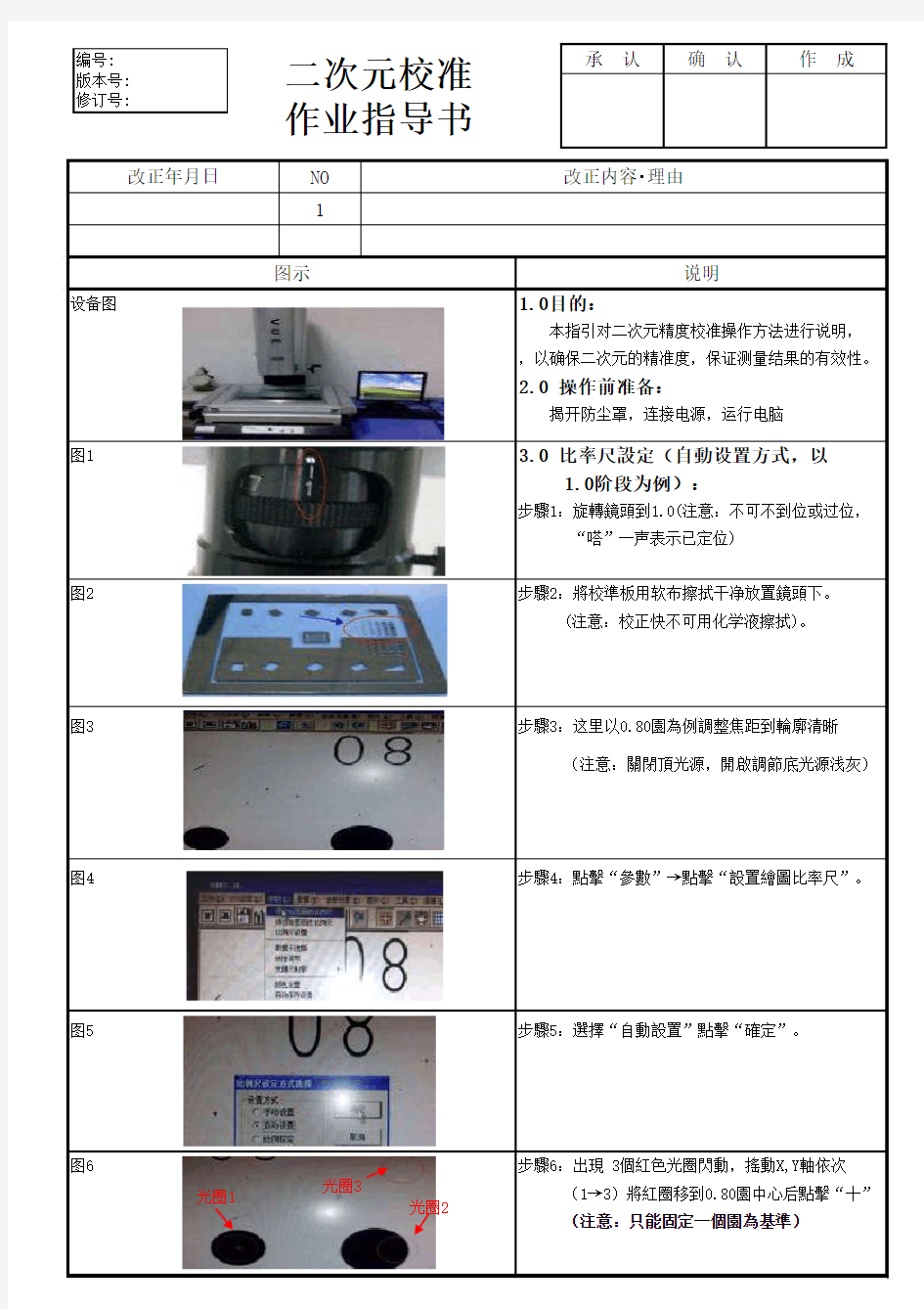 二次元校准作业指导书