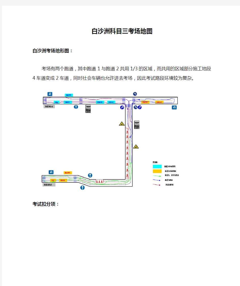 白沙洲科目三考场地图