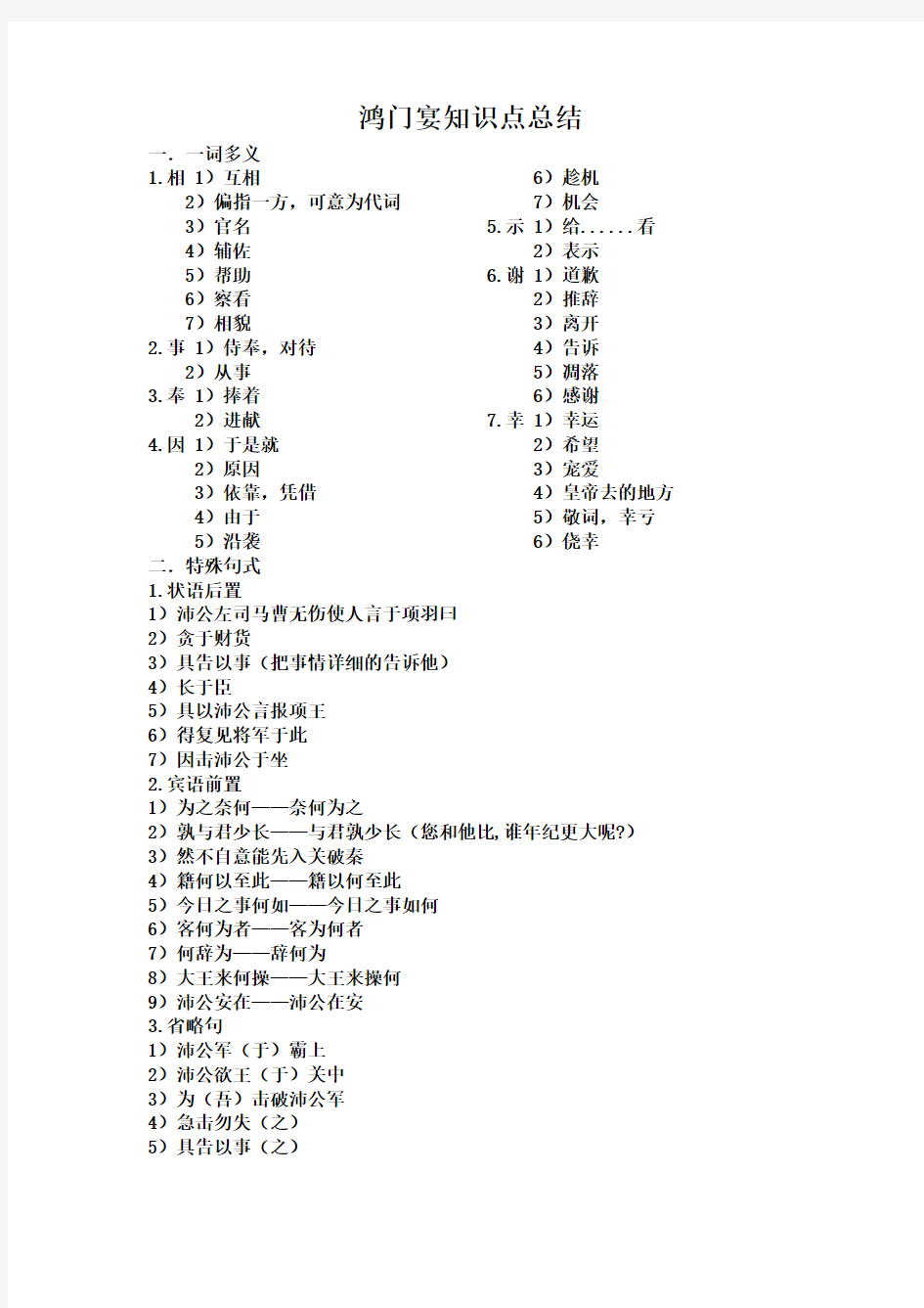 鸿门宴知识点总结