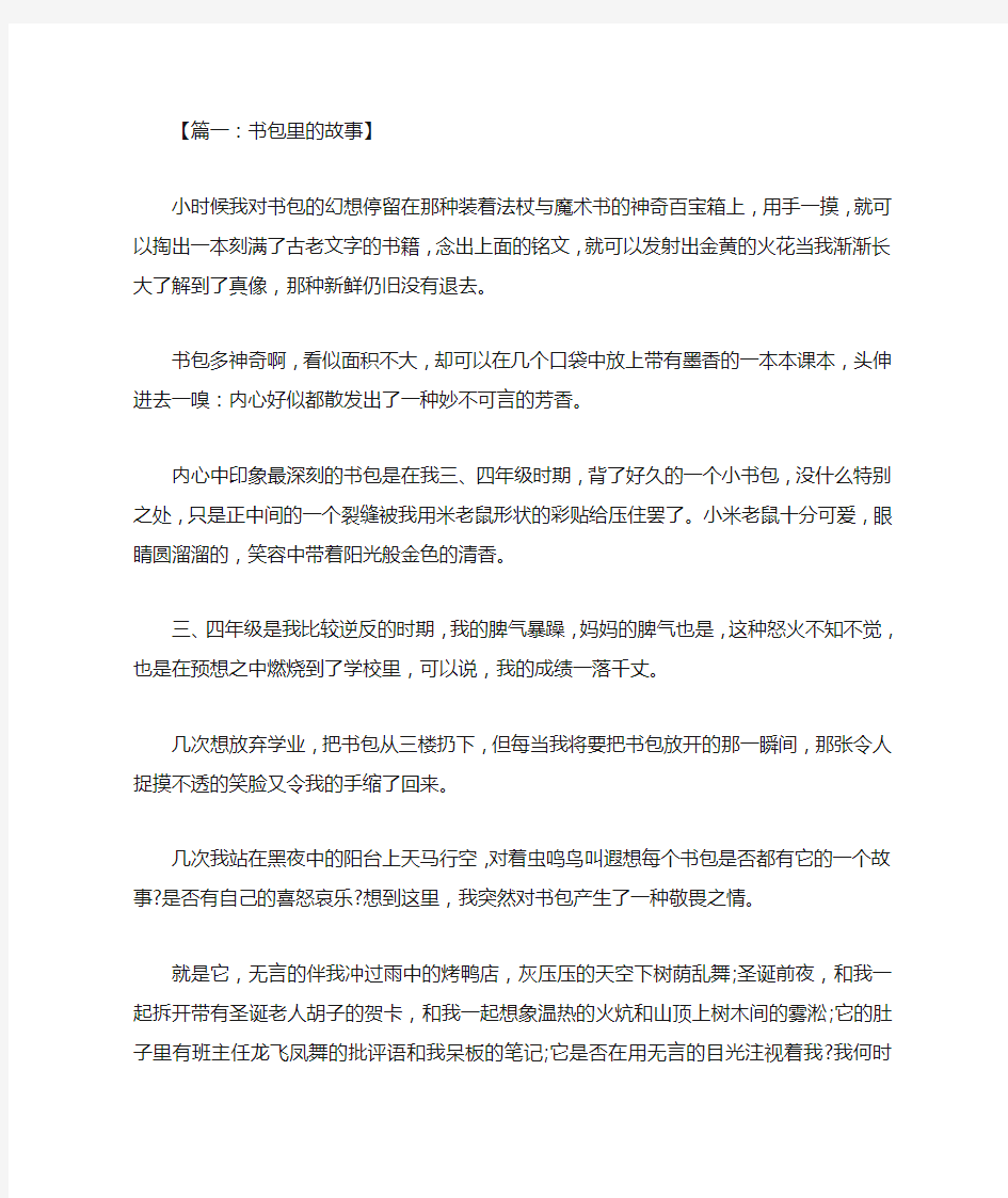 初二作文：书包里的故事 七篇