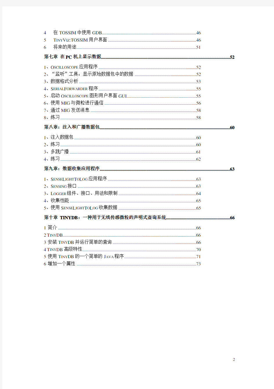 TinyOS中文手册