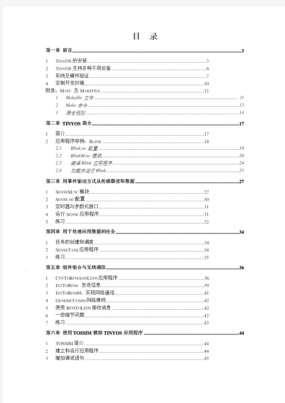 TinyOS中文手册