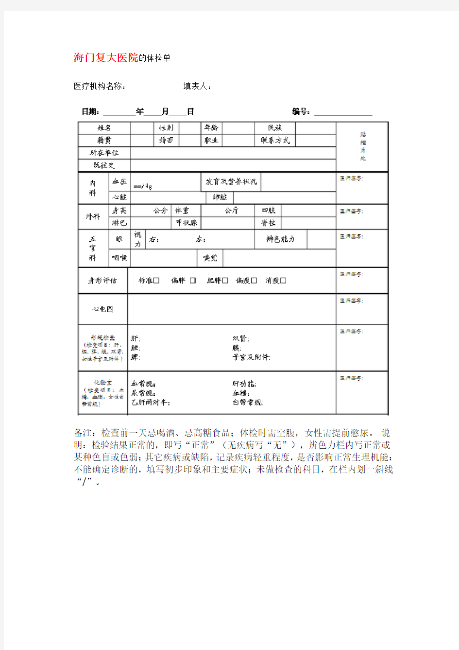 海门复大医院什么医院看男科好的体检单