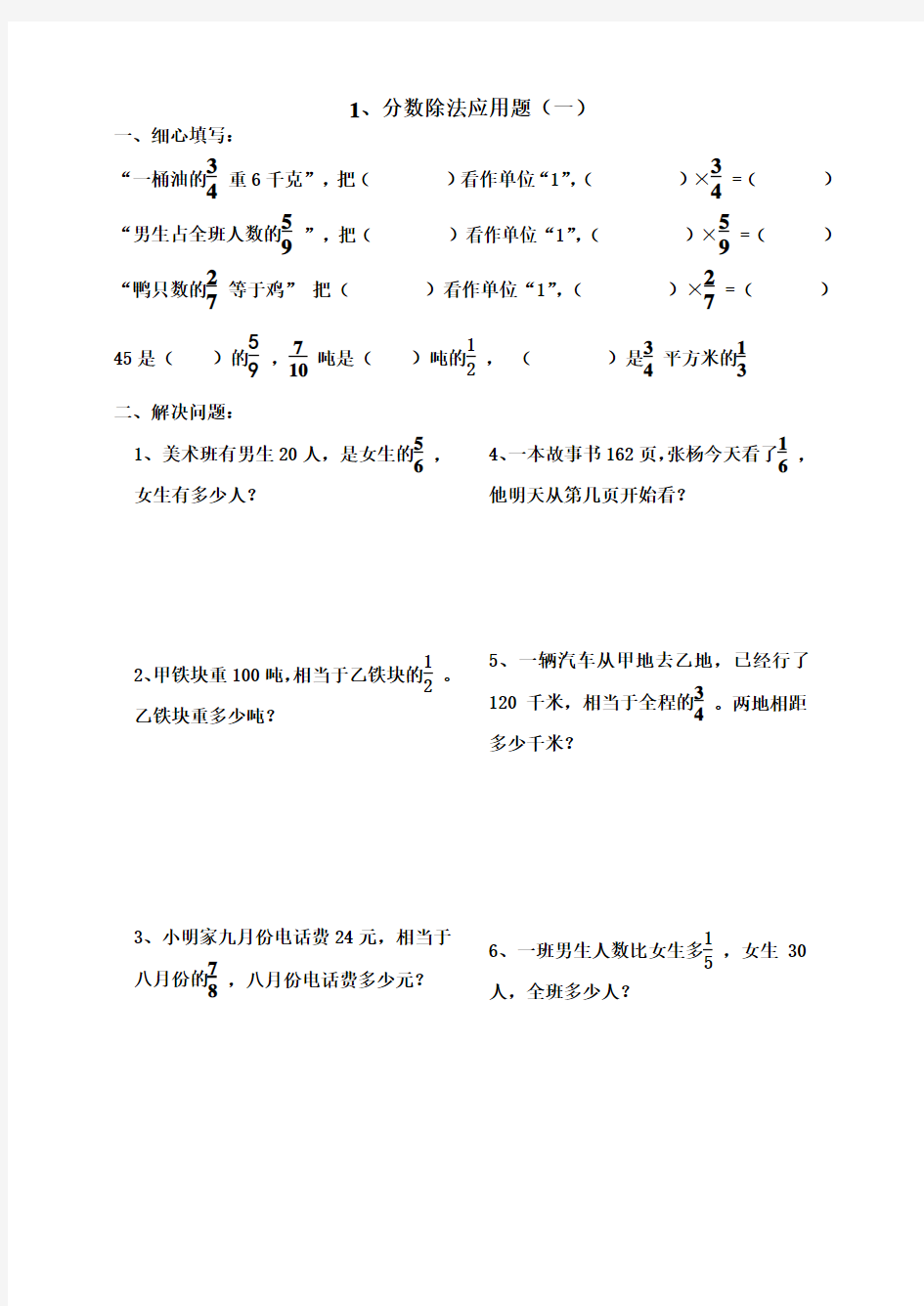 六年级上册数学分数除法应用题练习题_