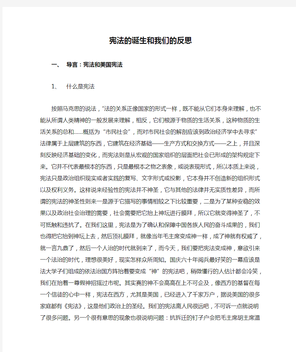 宪法作业——美国宪法的诞生和我们的反思