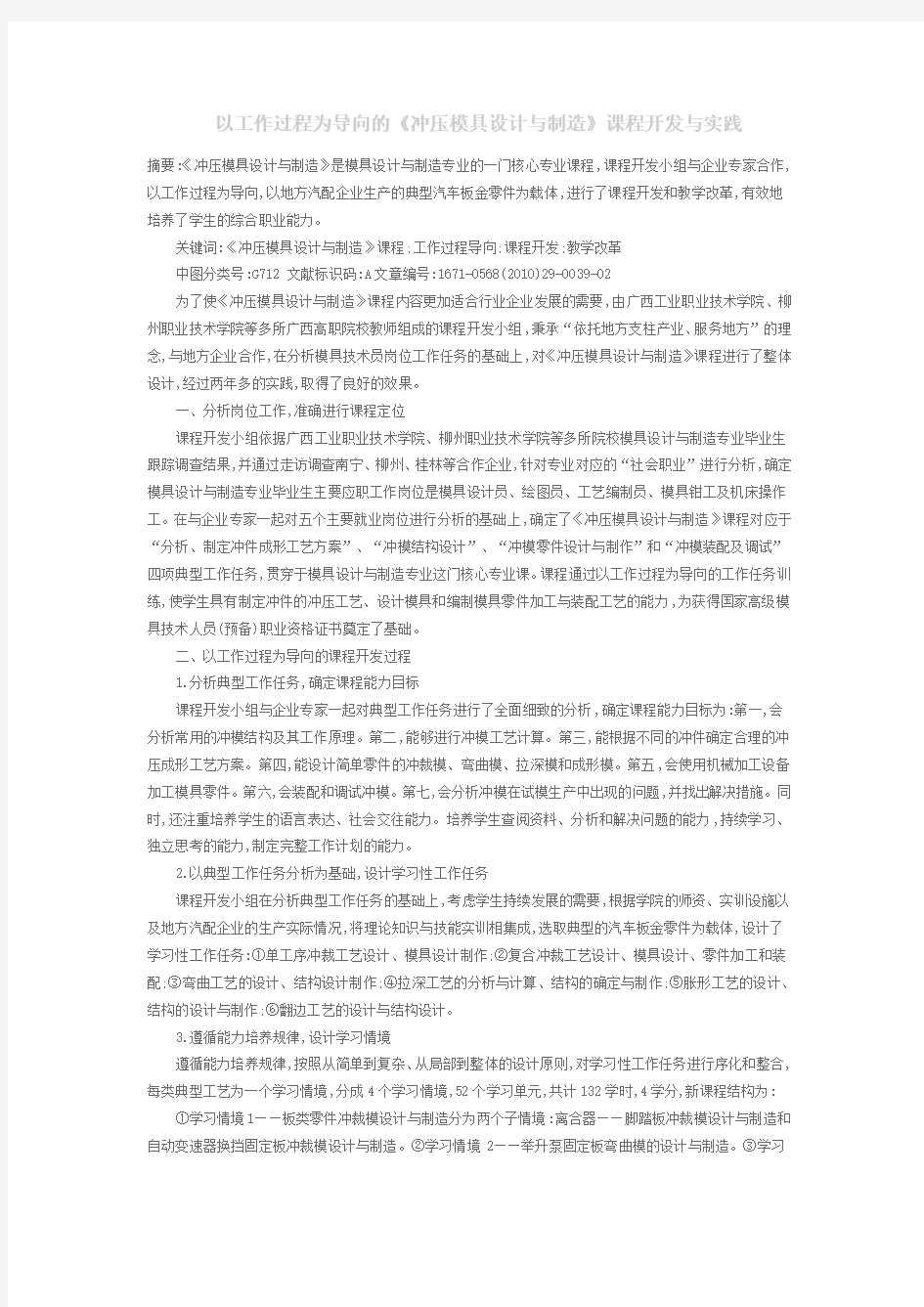 以工作过程为导向的