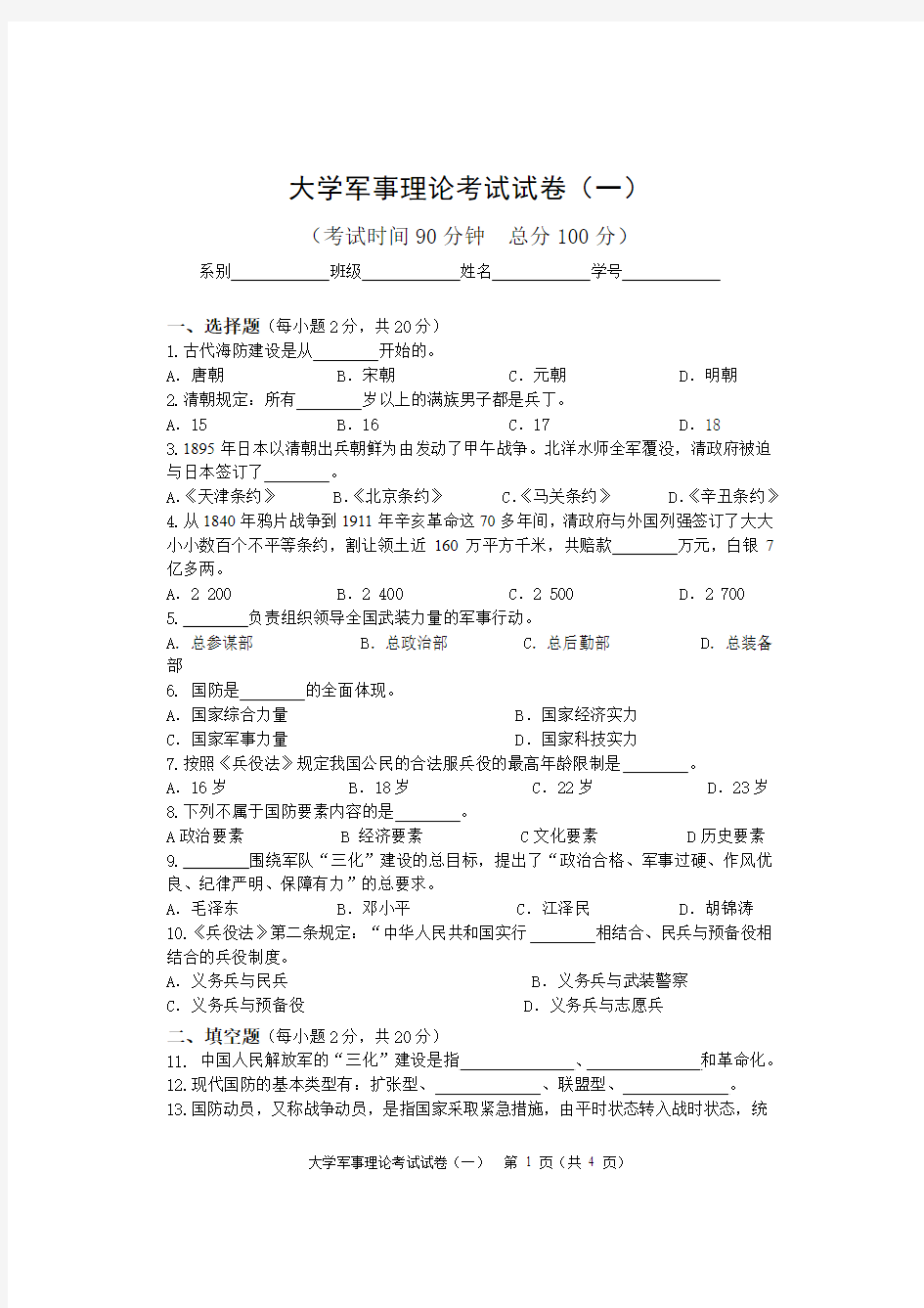 大学军事理论考试试卷卷一