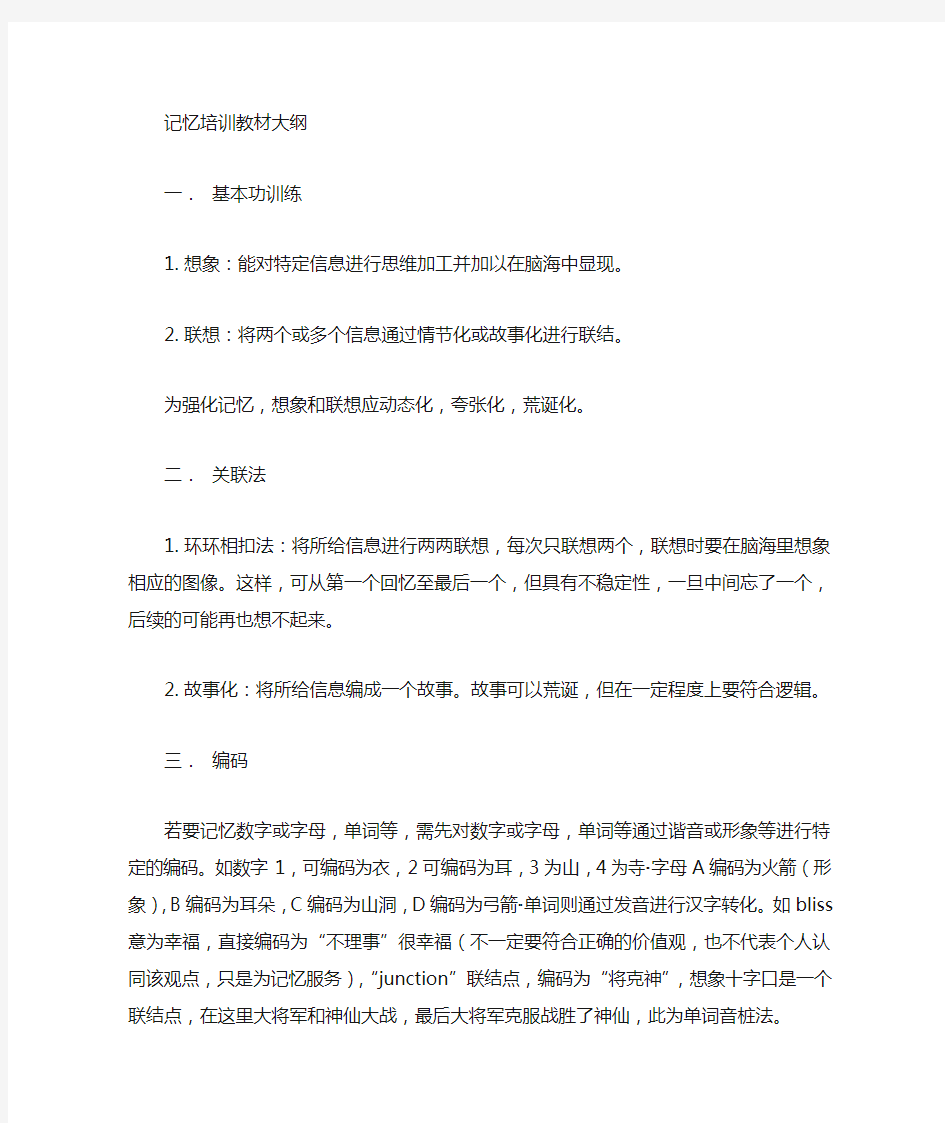 记忆术练习要点