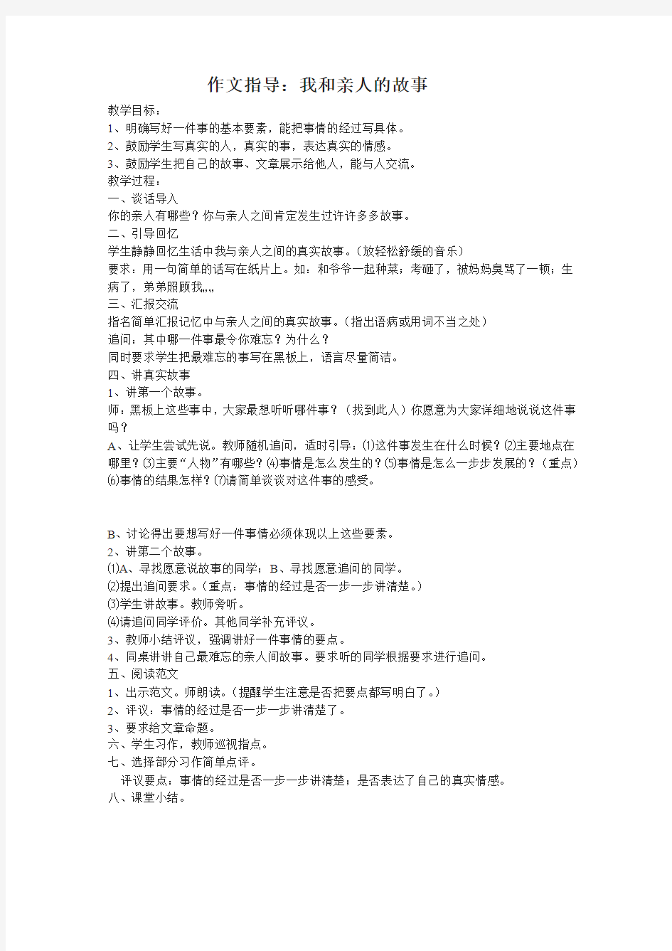 作文指导 我和亲人的故事