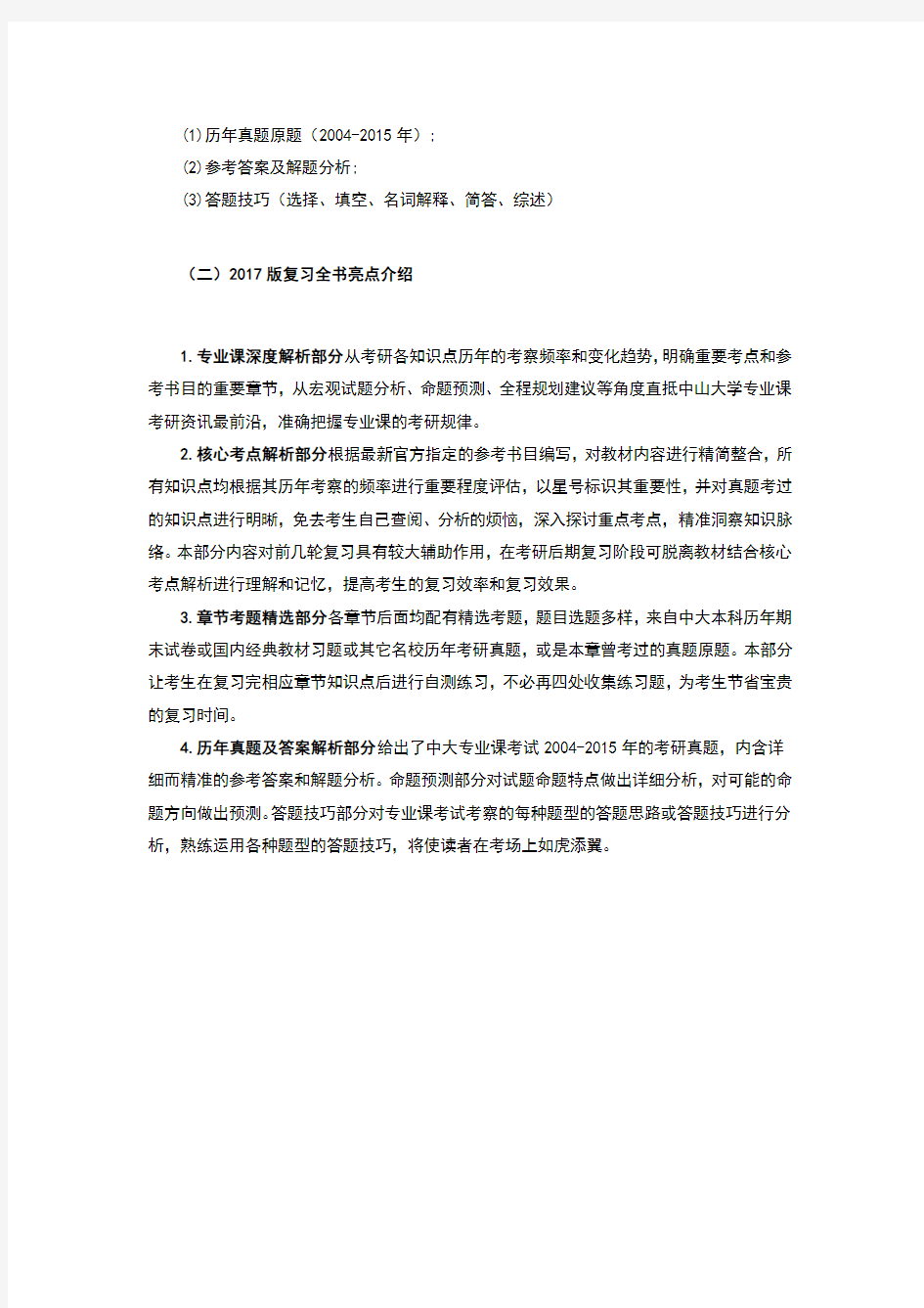 《2017中山大学光学工程专业课考研复习资料》(含真题与答案)