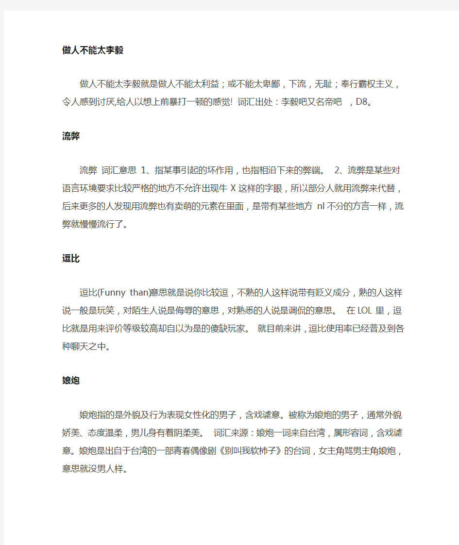 2014网络流行语,网络新词新语,网络流行用语大全