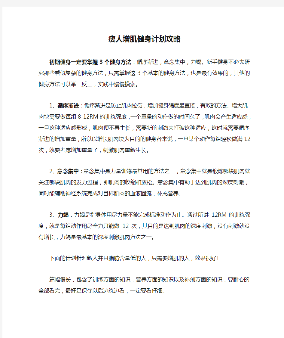 瘦人增肌健身计划攻略