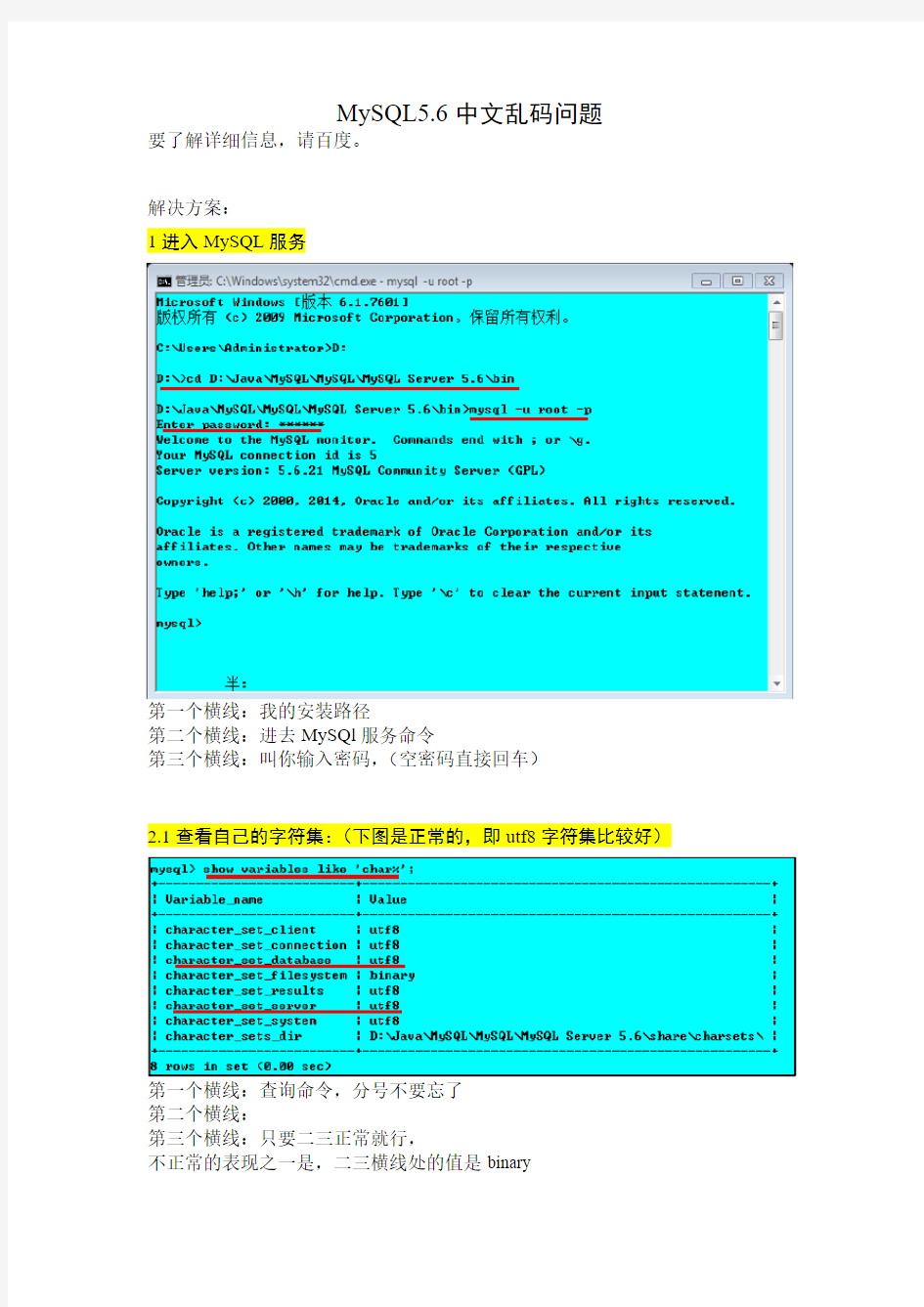 MySQL5.6中文乱码问题