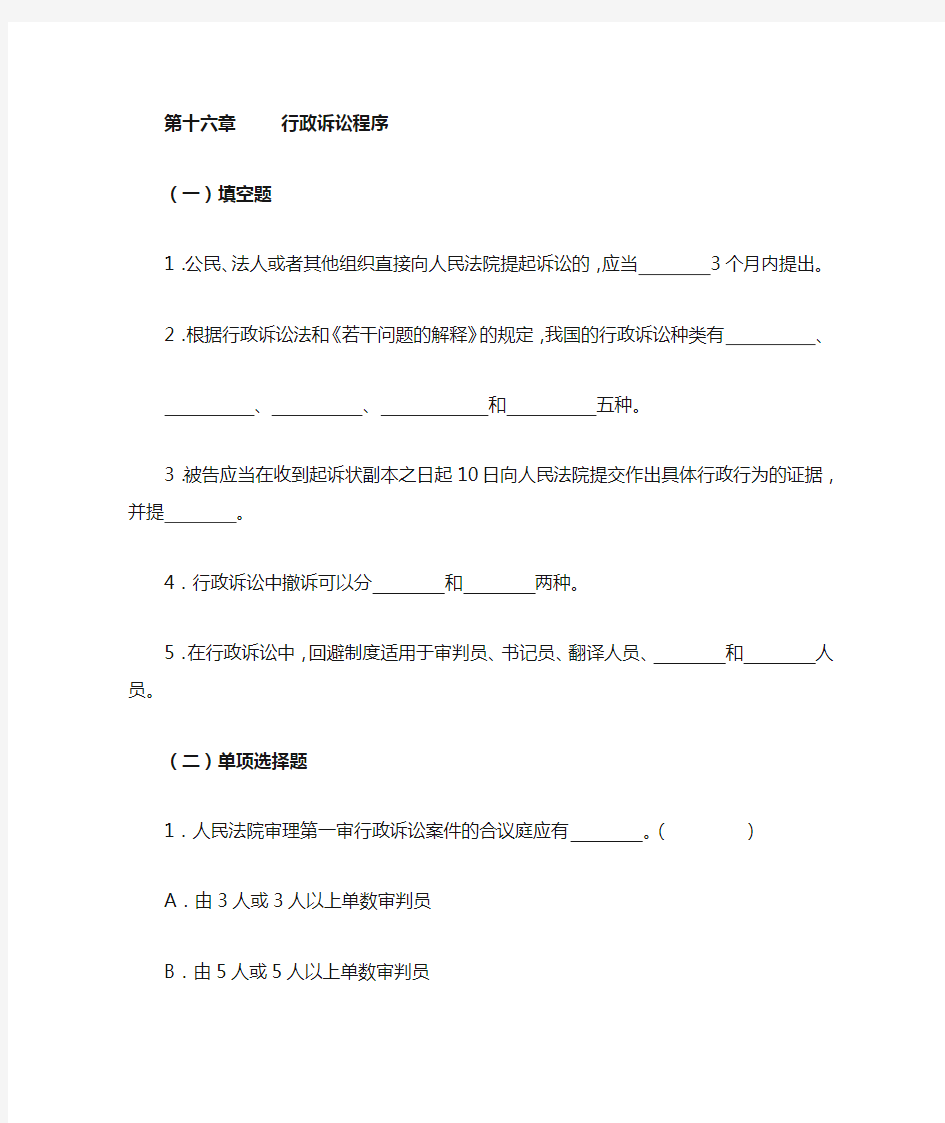 行政法与行政诉讼法之行政诉讼程序