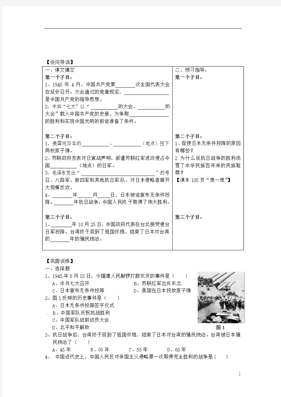 福建省晋江市首峰中学八年级历史上册 第20课 抗日战争的胜利导学案