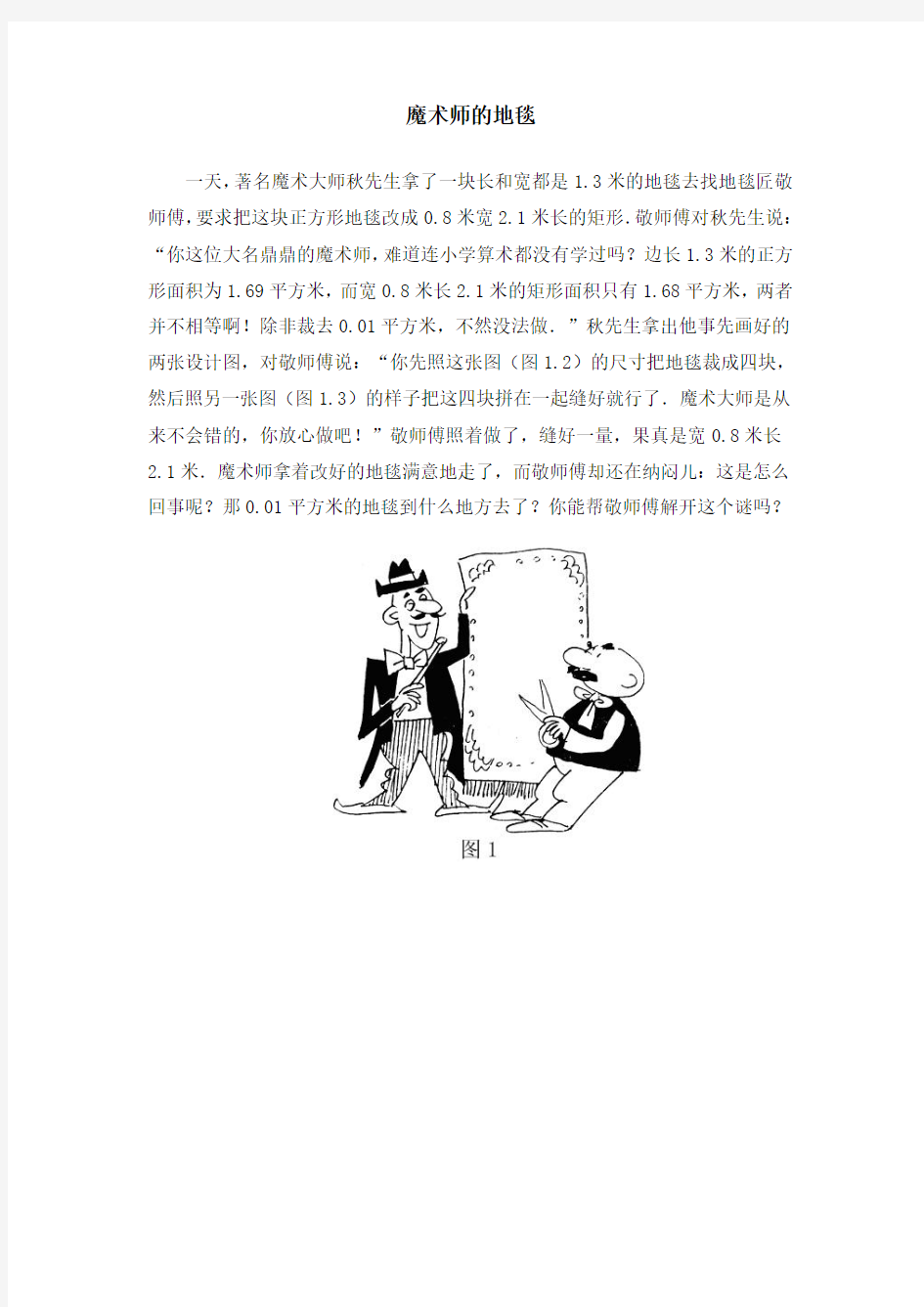 魔术师的地毯