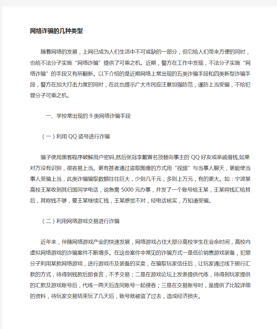 关于网络诈骗的种类