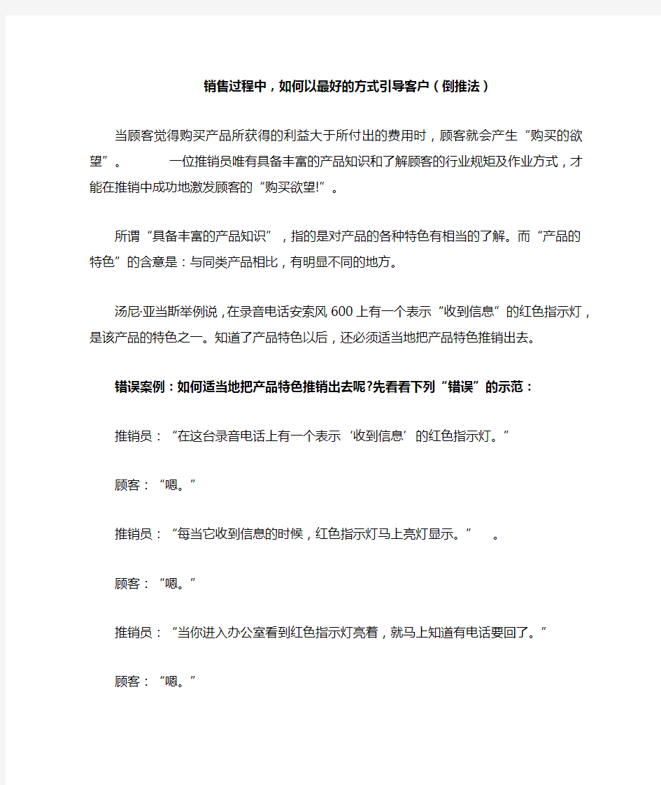 正确推销产品的四个步骤