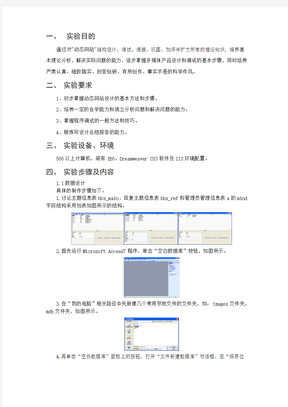 BBS论坛系统课程设计报告