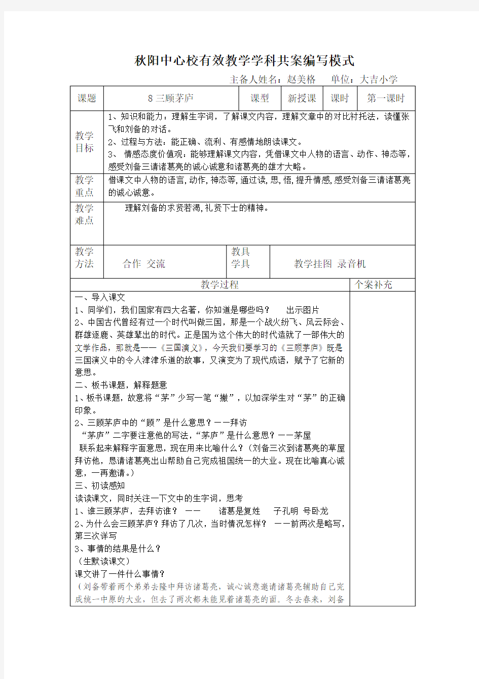 苏教版四年级下册语文教案三顾茅庐