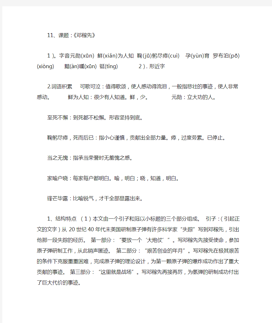 邓稼先学案