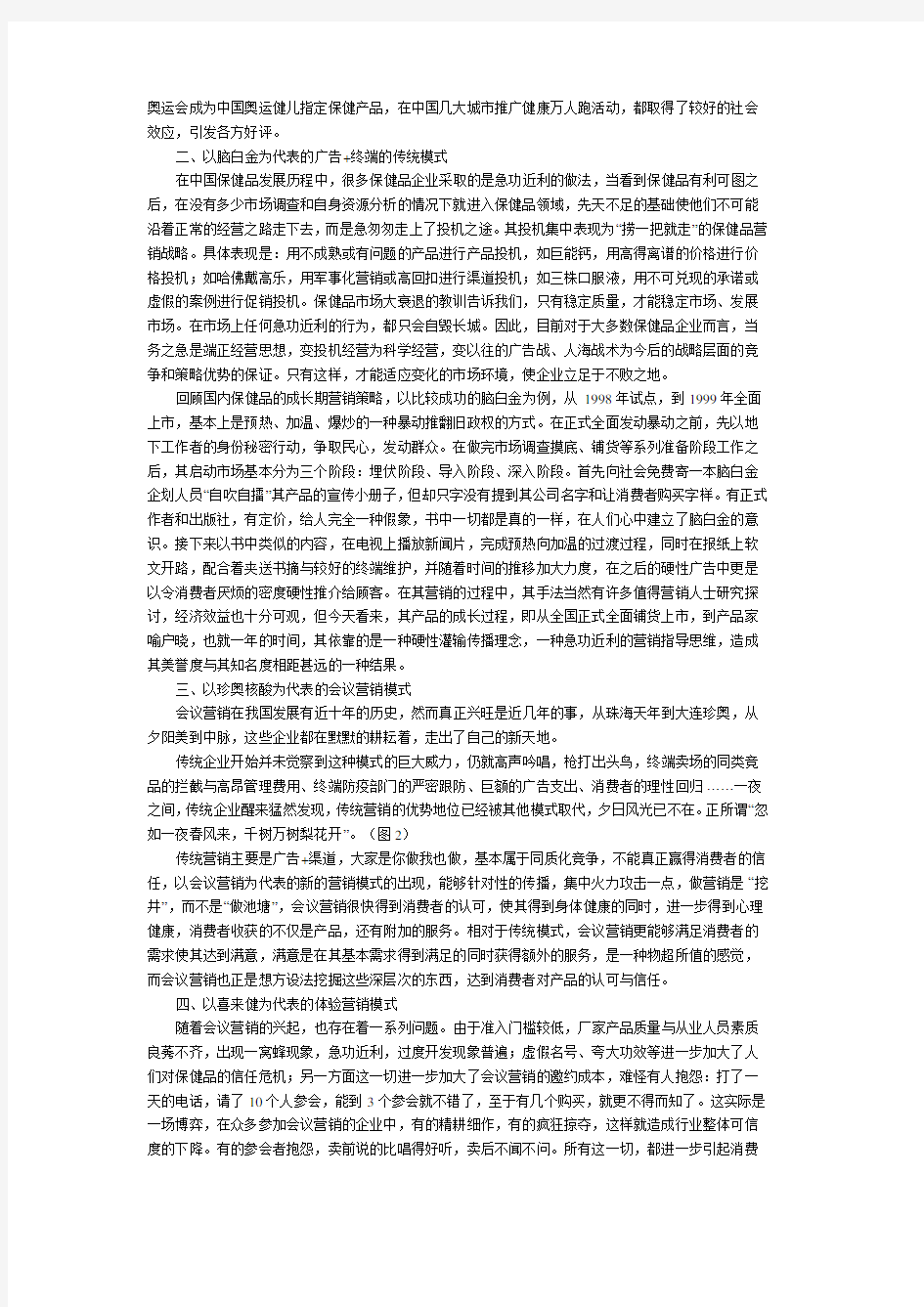 保健品常见营销模式比较