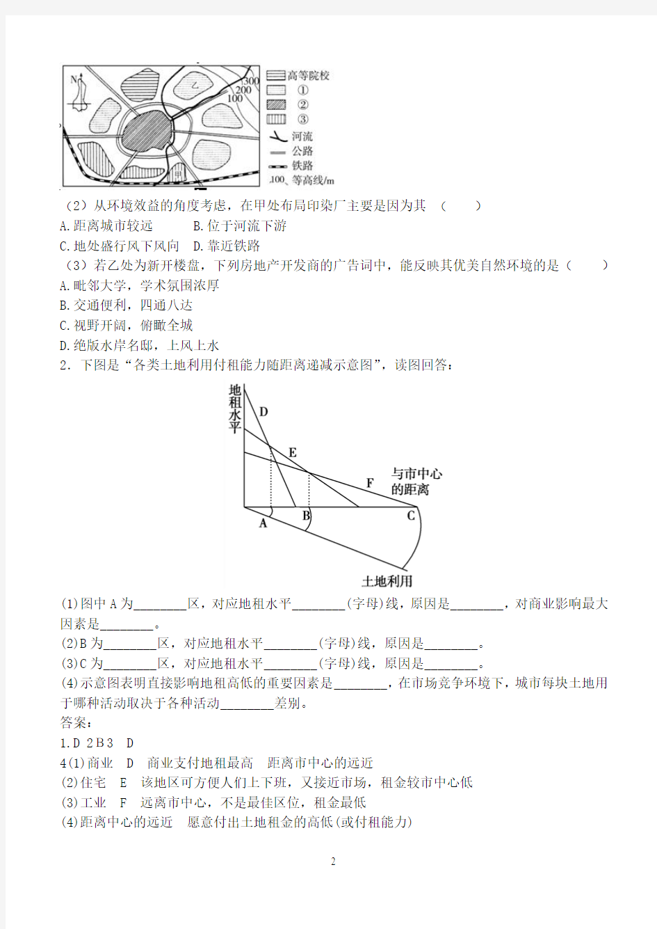 城市内部空间结构学案