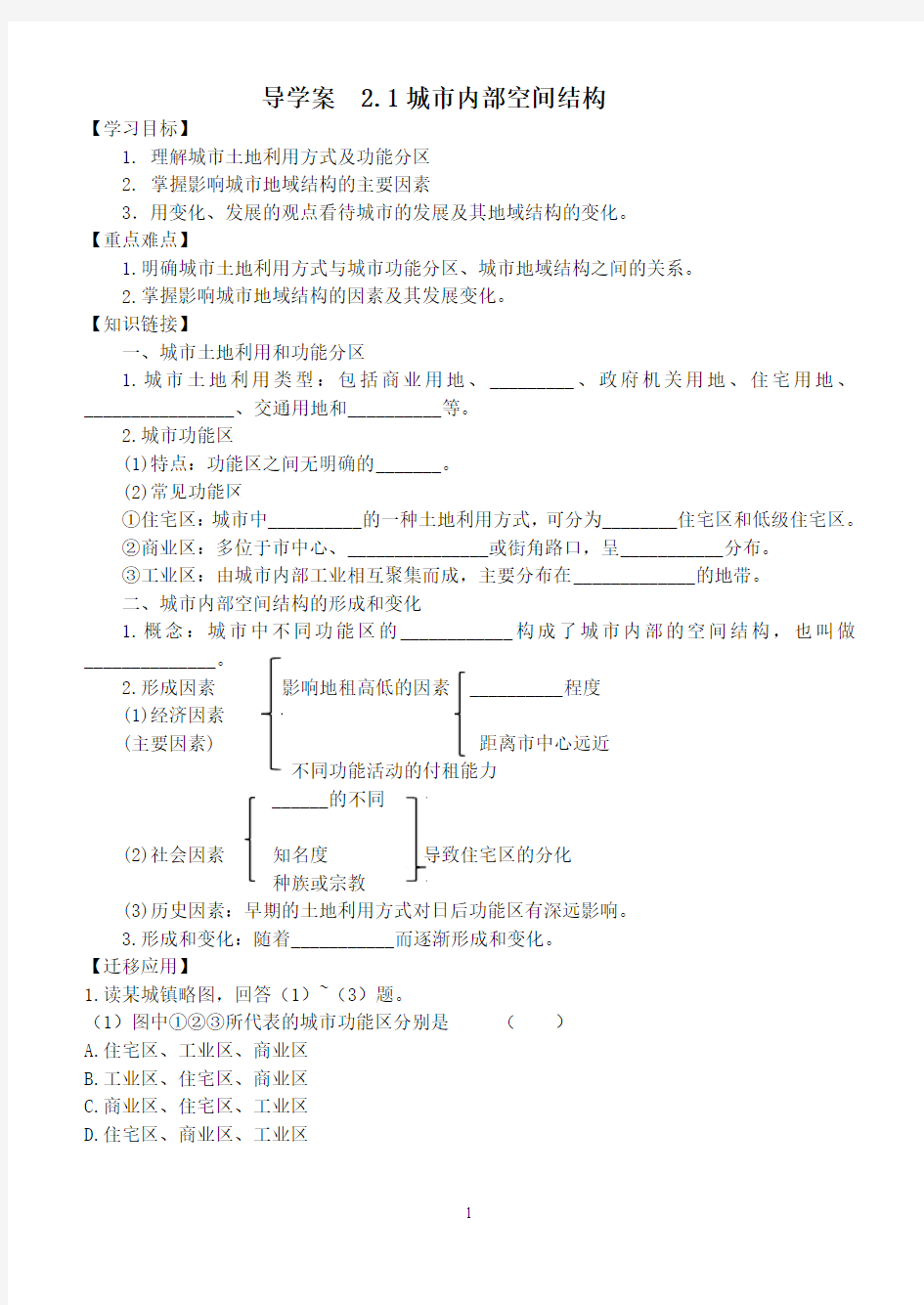 城市内部空间结构学案