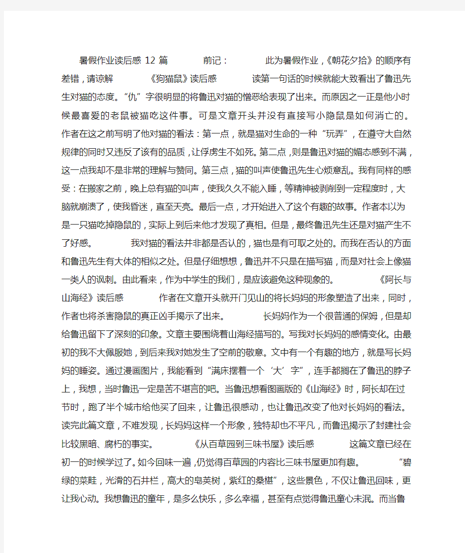 暑假作业读后感12篇