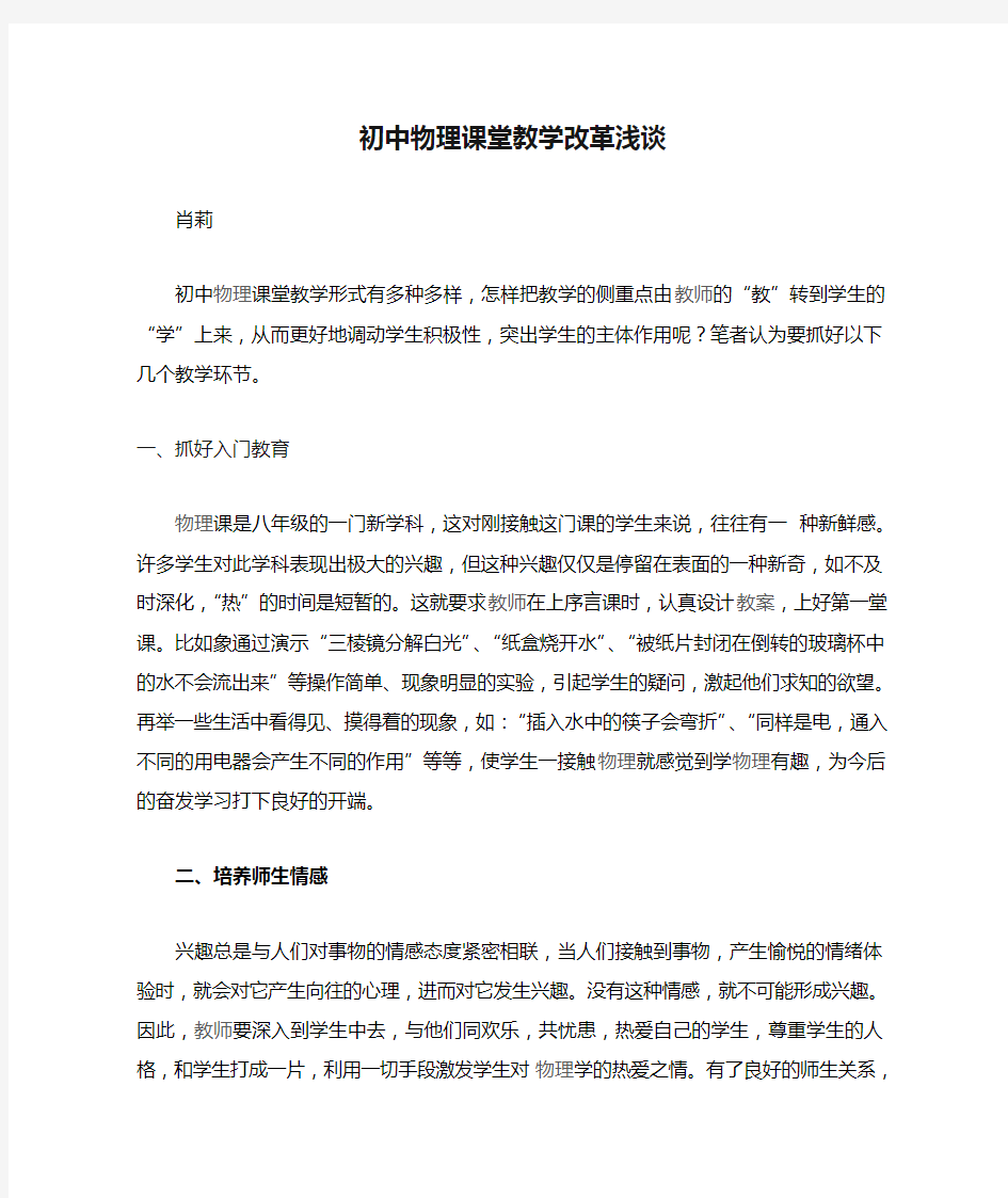 初中物理课堂教学改革浅谈