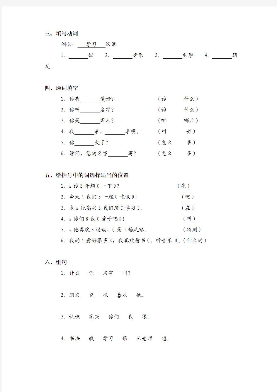 汉语教程第二册第一课课后练习