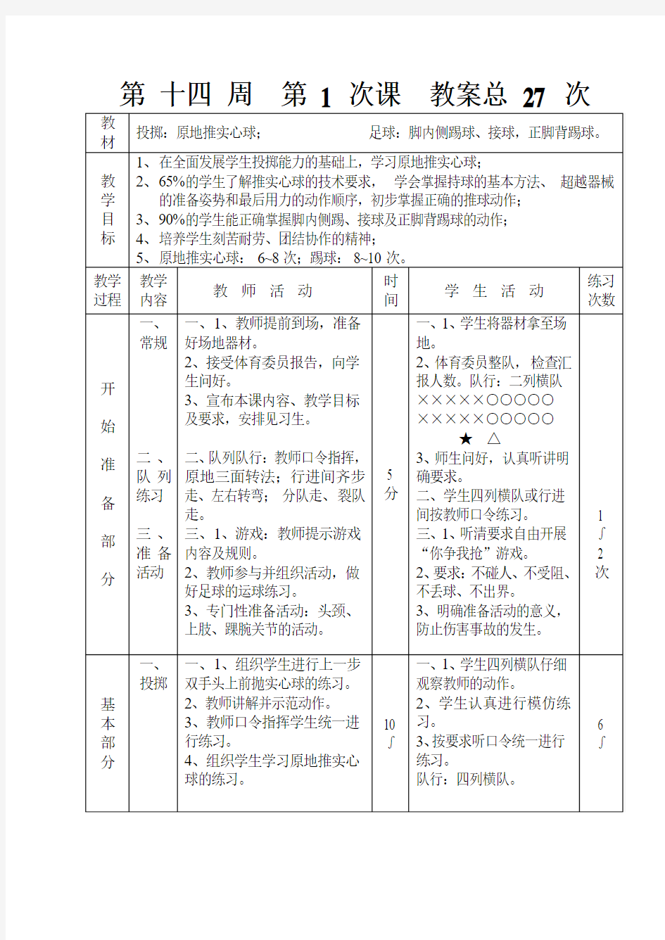 原地推实心球