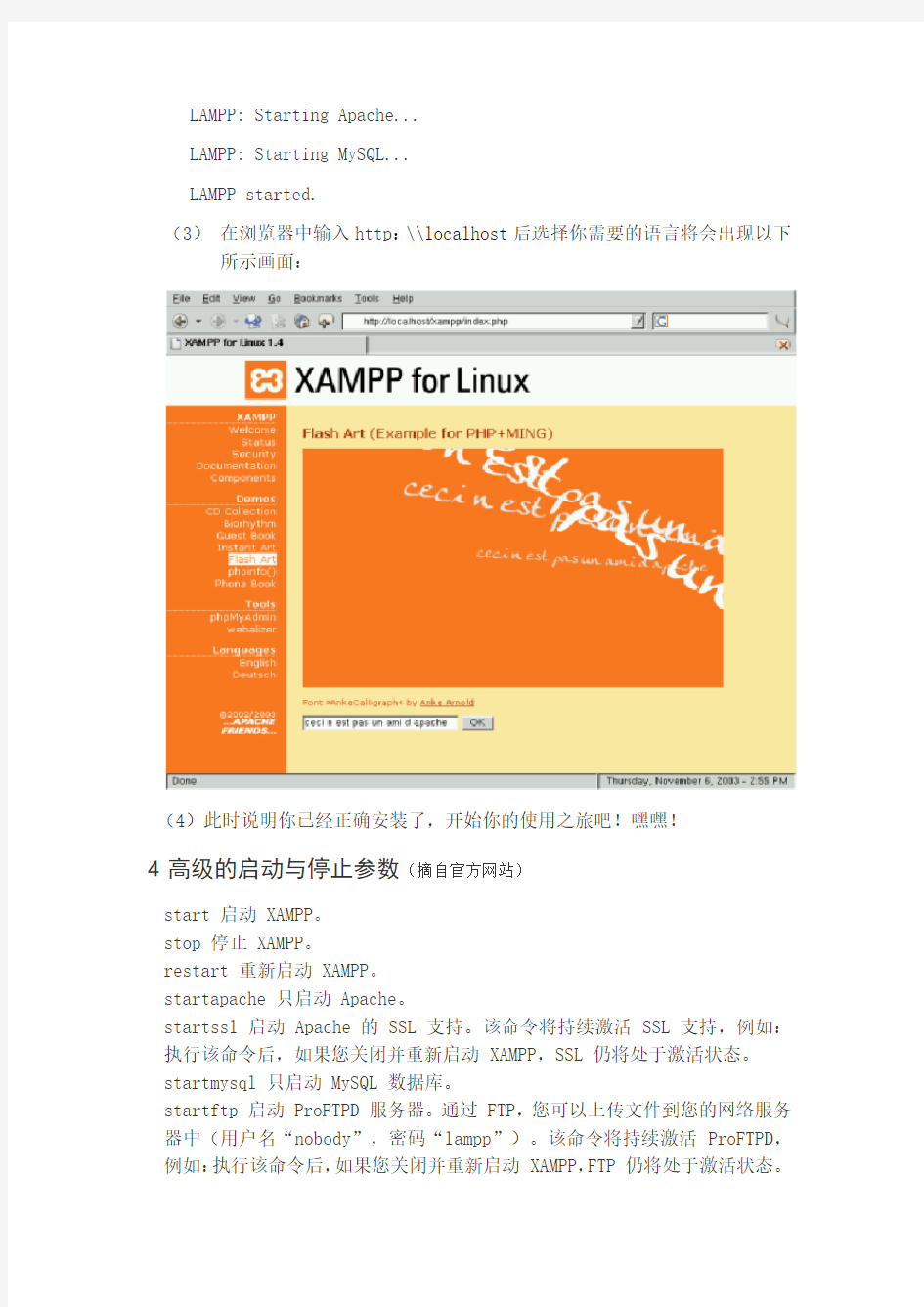 怎样在Linux下安装测试XAMPP