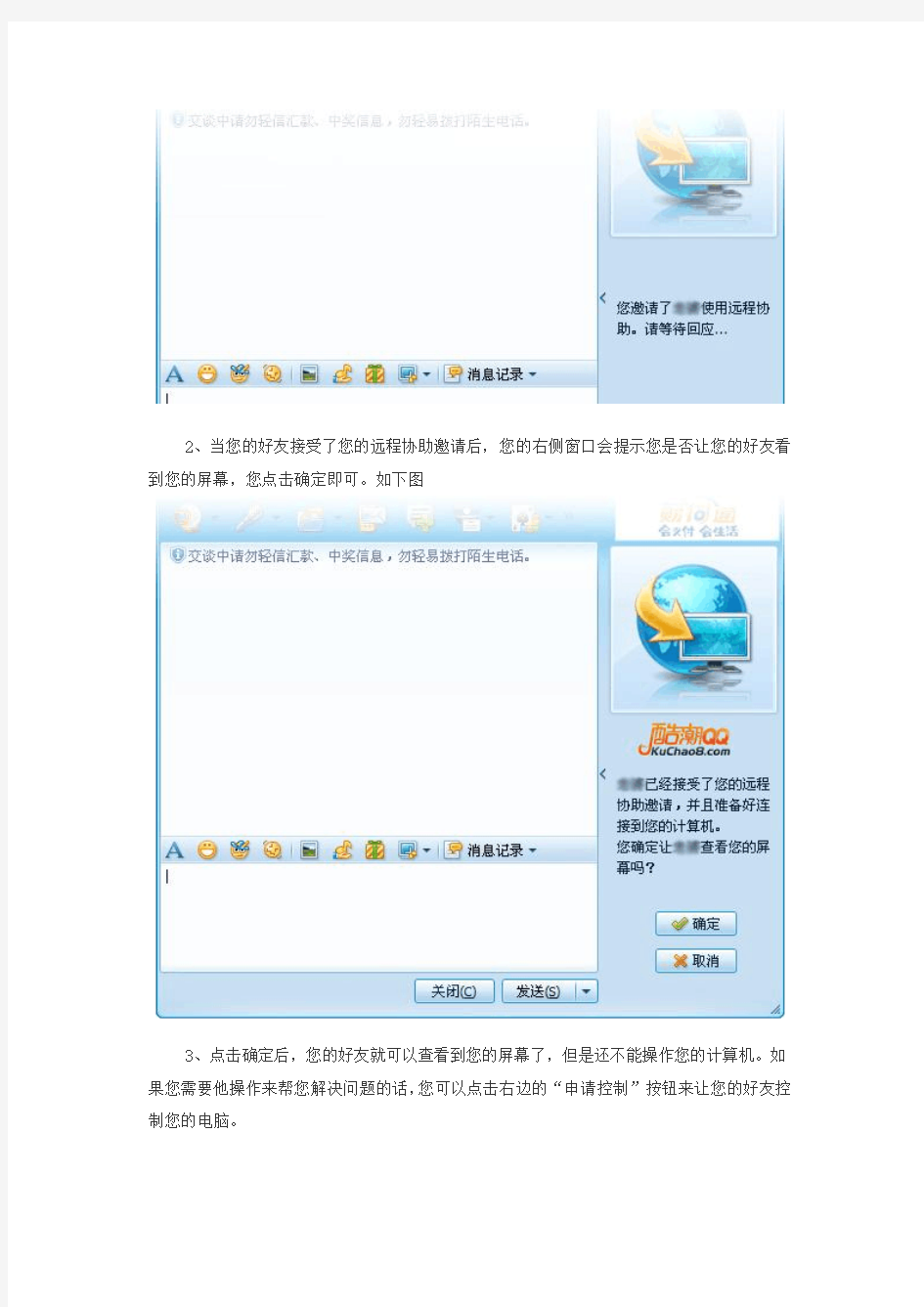 QQ远程协助使用方法