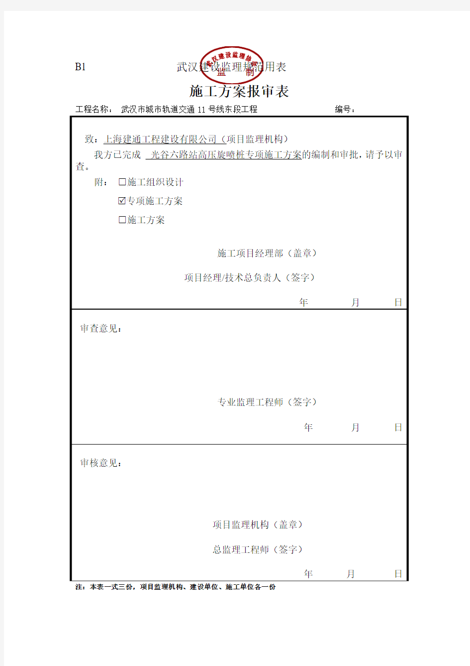 光谷六路站高压旋喷桩施工方案