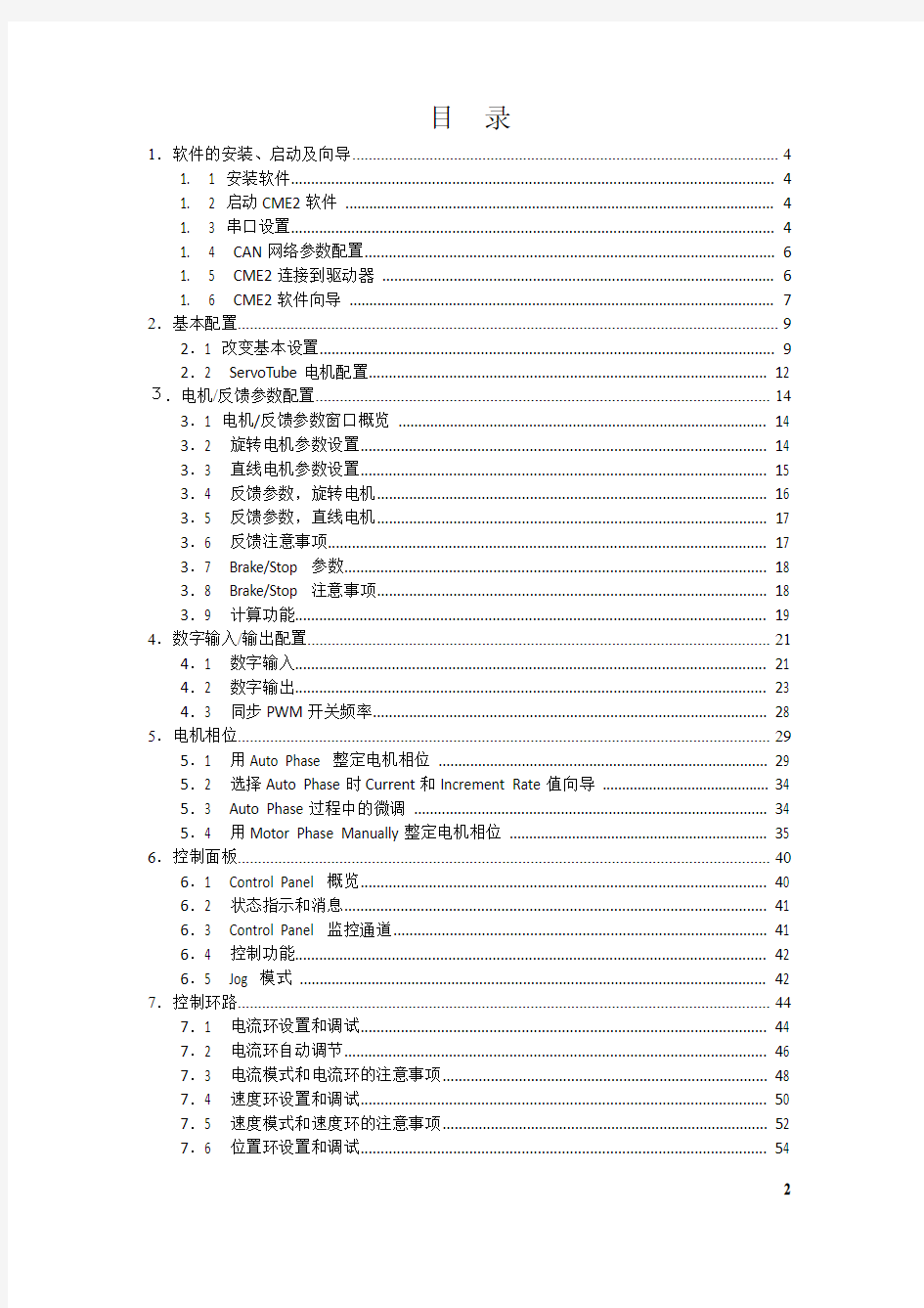 Copley_CME2手册--汉语